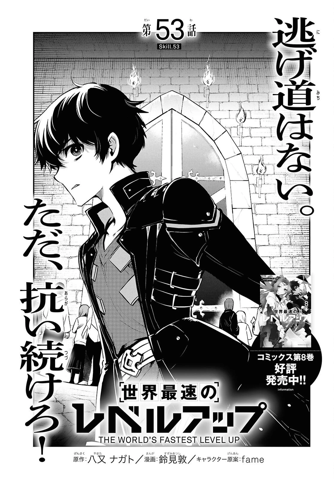 世界最速のレベルアップ 第53話 - 2