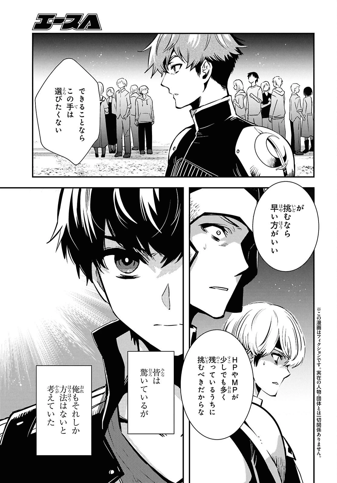 世界最速のレベルアップ 第53話 - 3