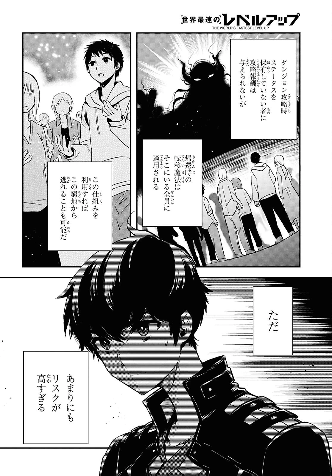 世界最速のレベルアップ 第53話 - 4