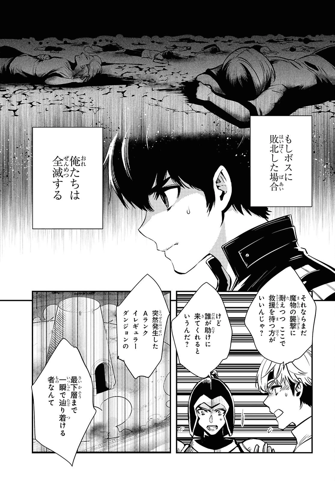 世界最速のレベルアップ 第53話 - 5