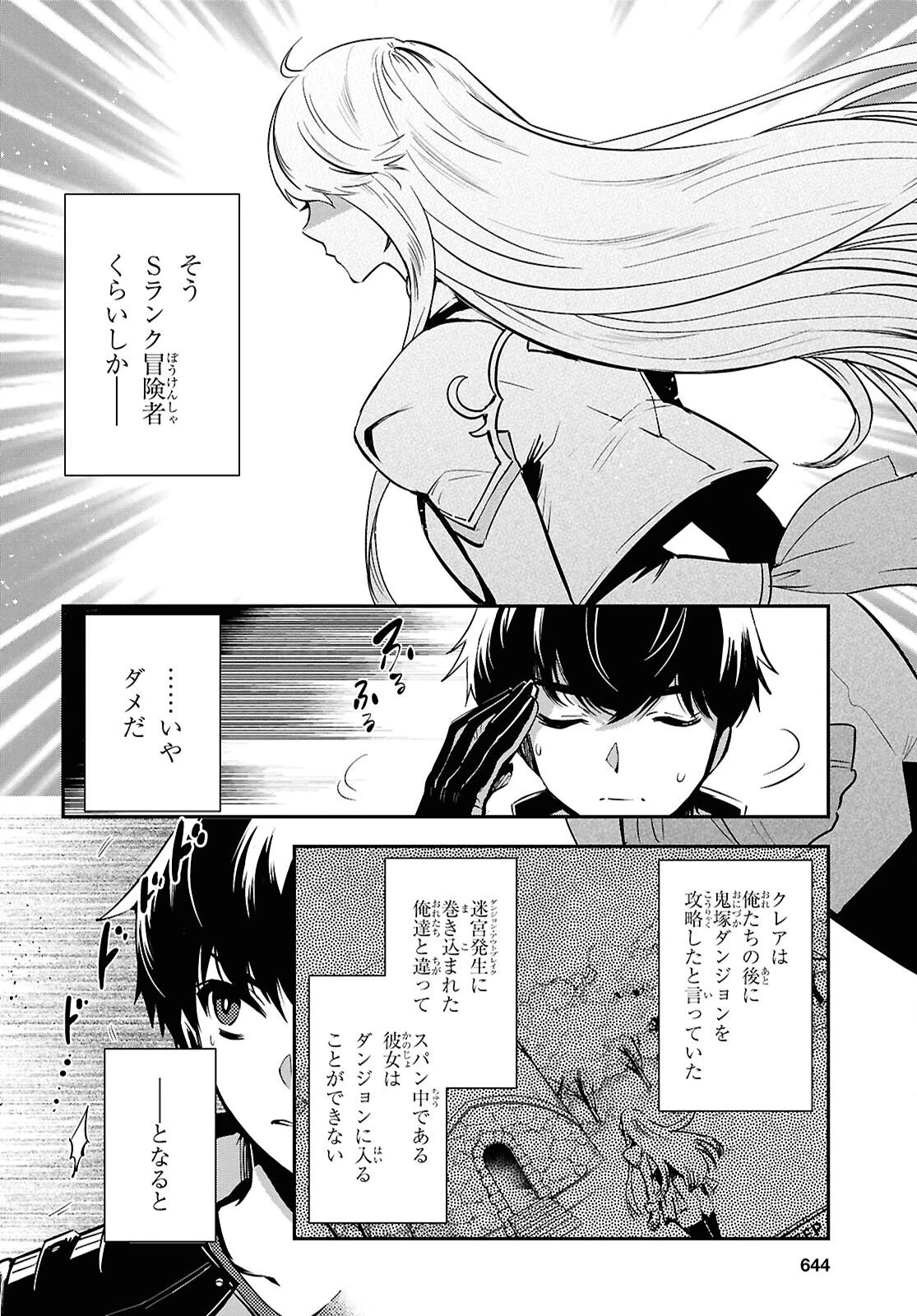 世界最速のレベルアップ 第53話 - 6