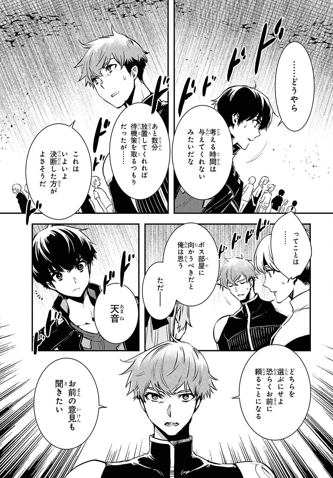 世界最速のレベルアップ 第53話 - 7