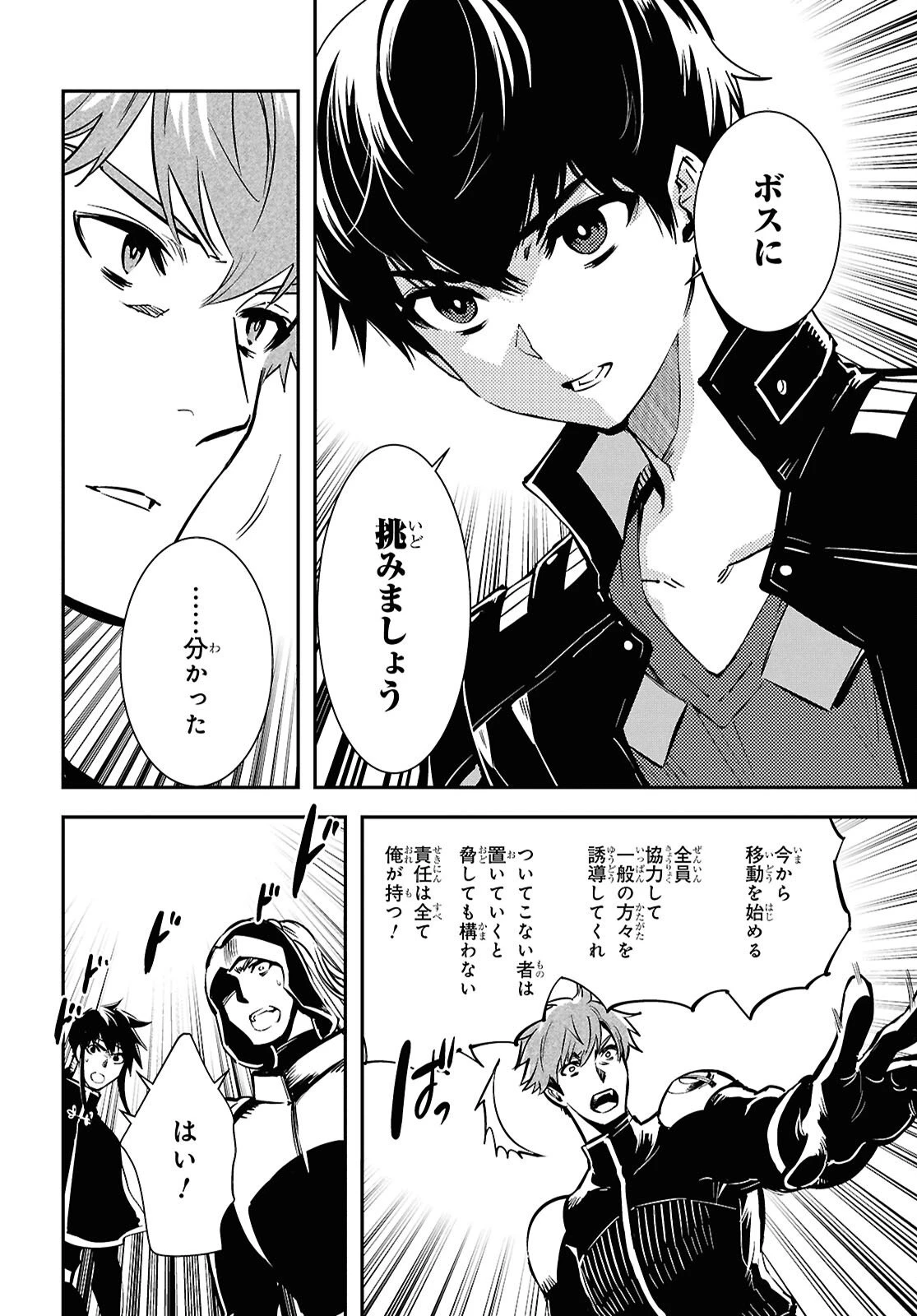 世界最速のレベルアップ 第53話 - 8