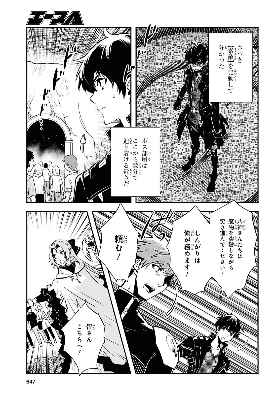 世界最速のレベルアップ 第53話 - 9