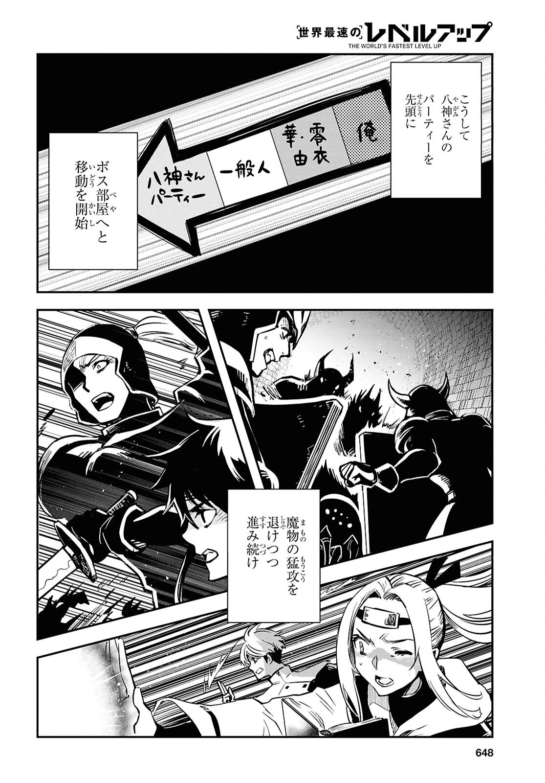 世界最速のレベルアップ 第53話 - 10