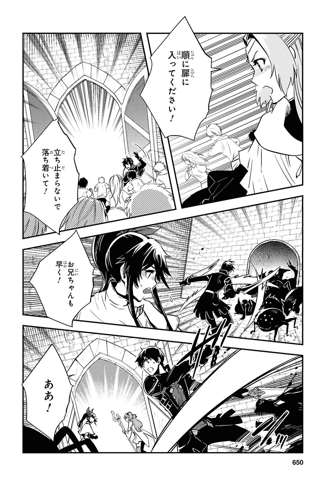 世界最速のレベルアップ 第53話 - 12