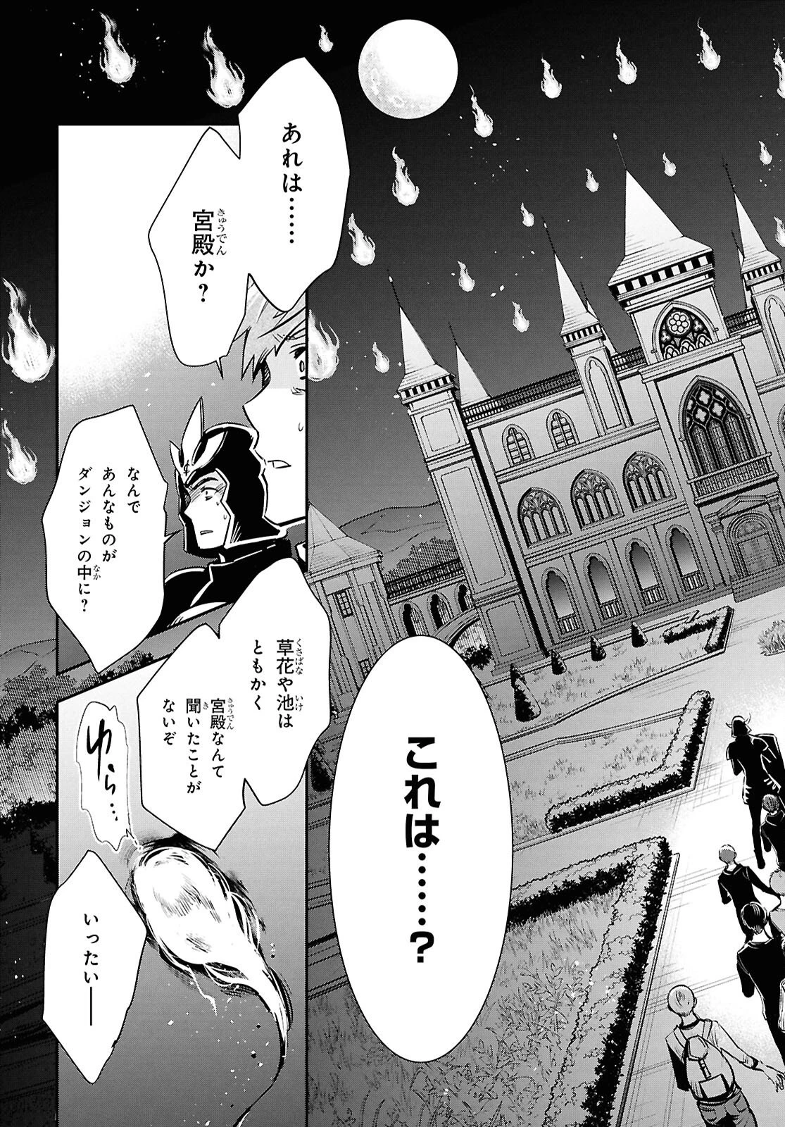 世界最速のレベルアップ 第53話 - 15