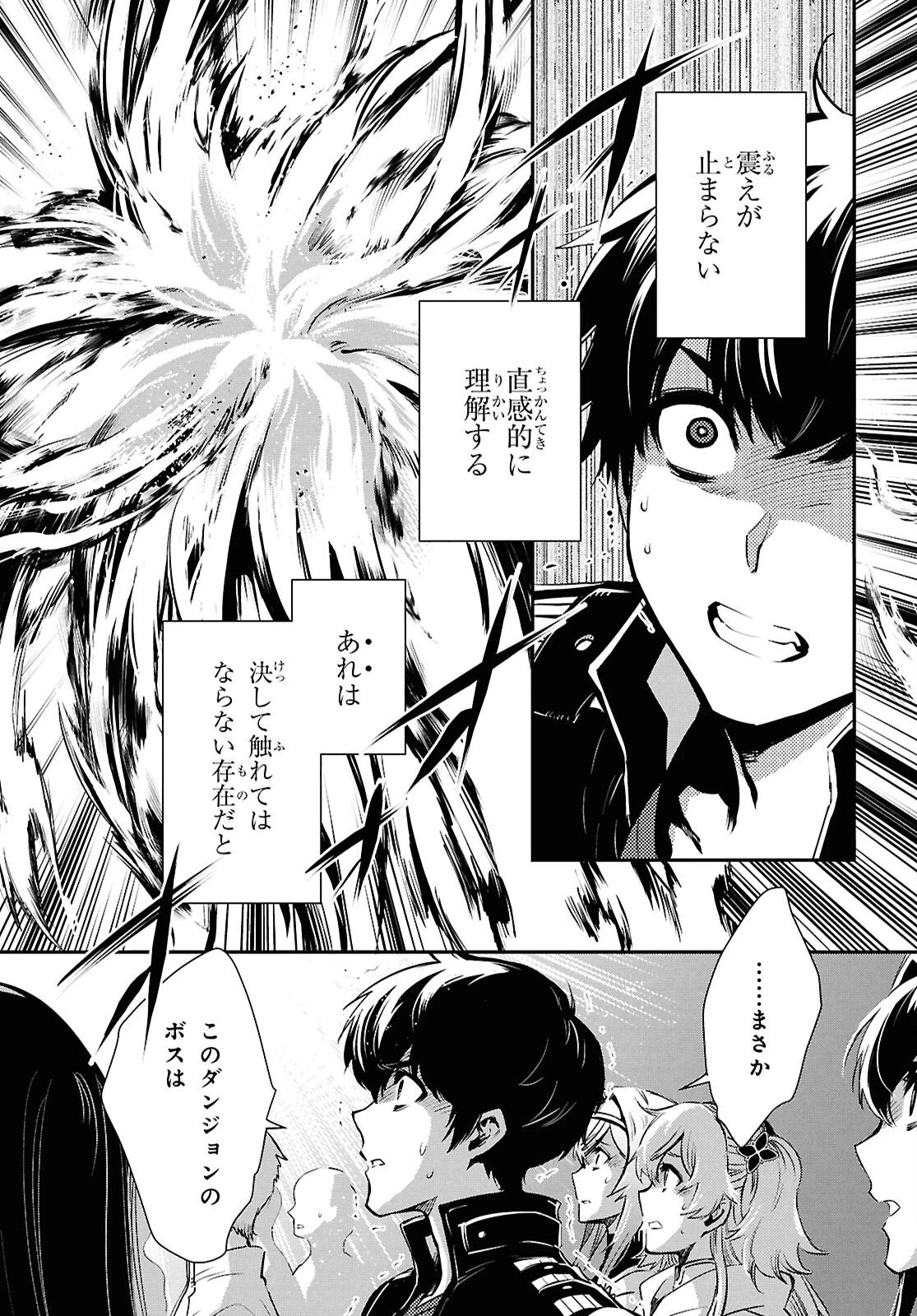 世界最速のレベルアップ 第53話 - 17