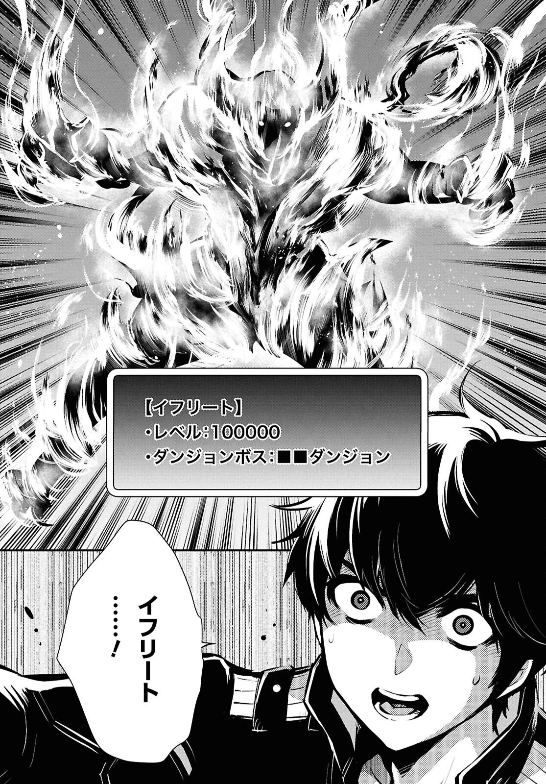 世界最速のレベルアップ 第53話 - 22