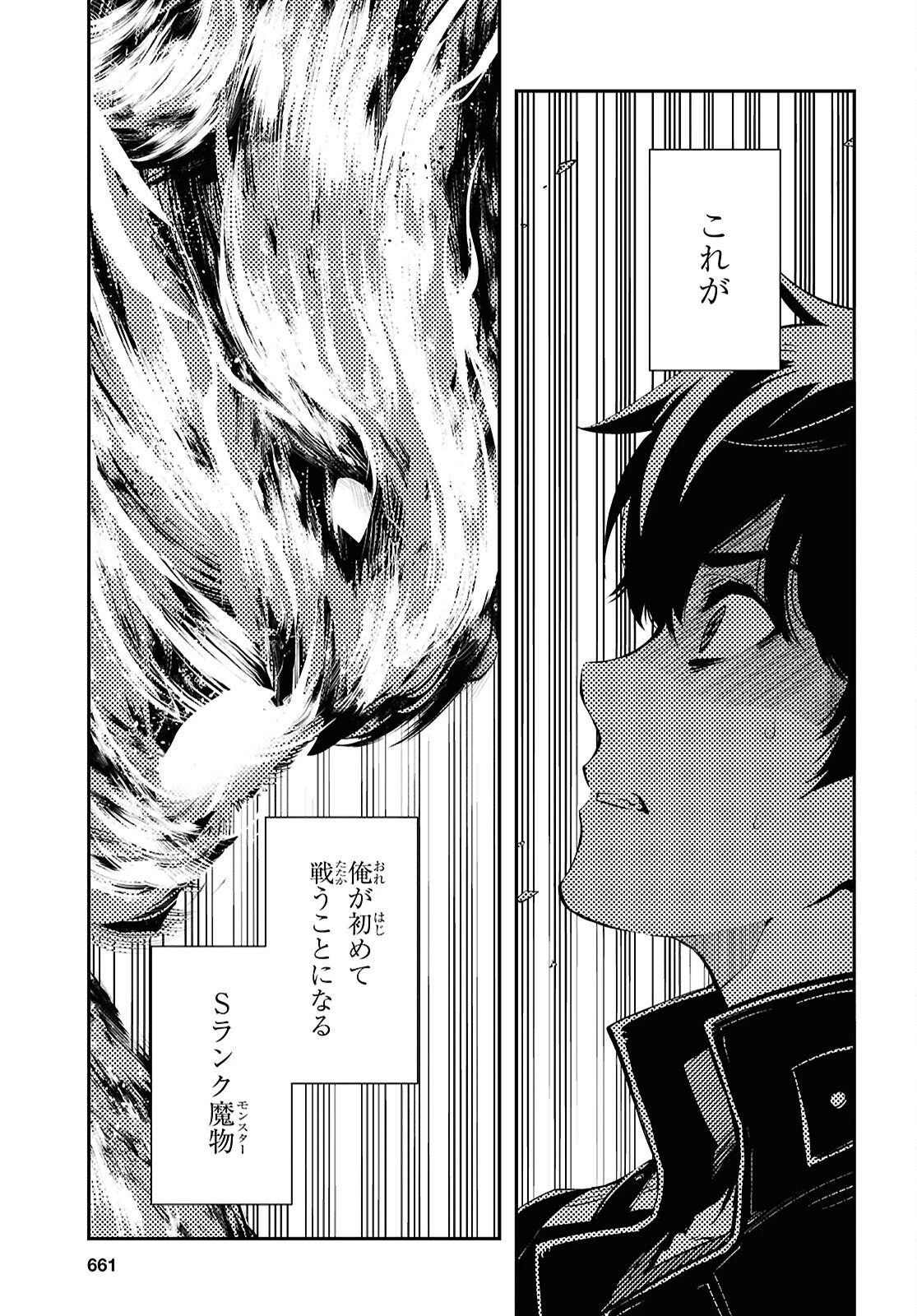 世界最速のレベルアップ 第53話 - 23