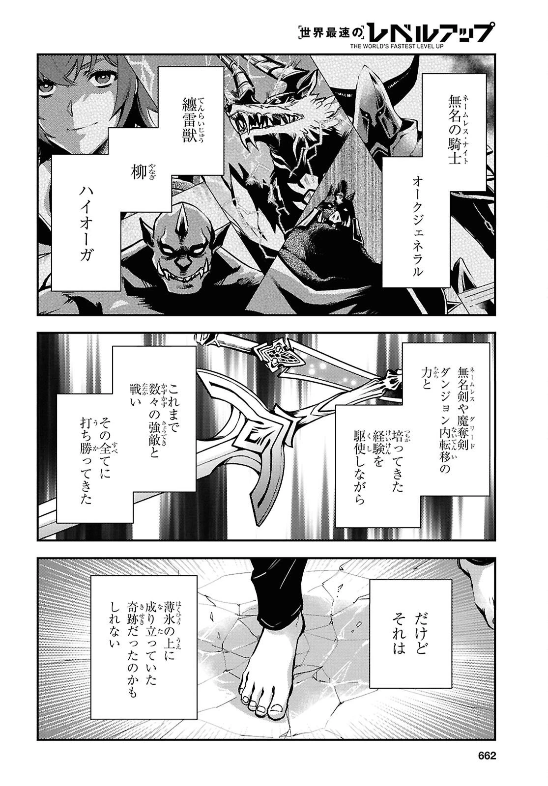 世界最速のレベルアップ 第53話 - 24