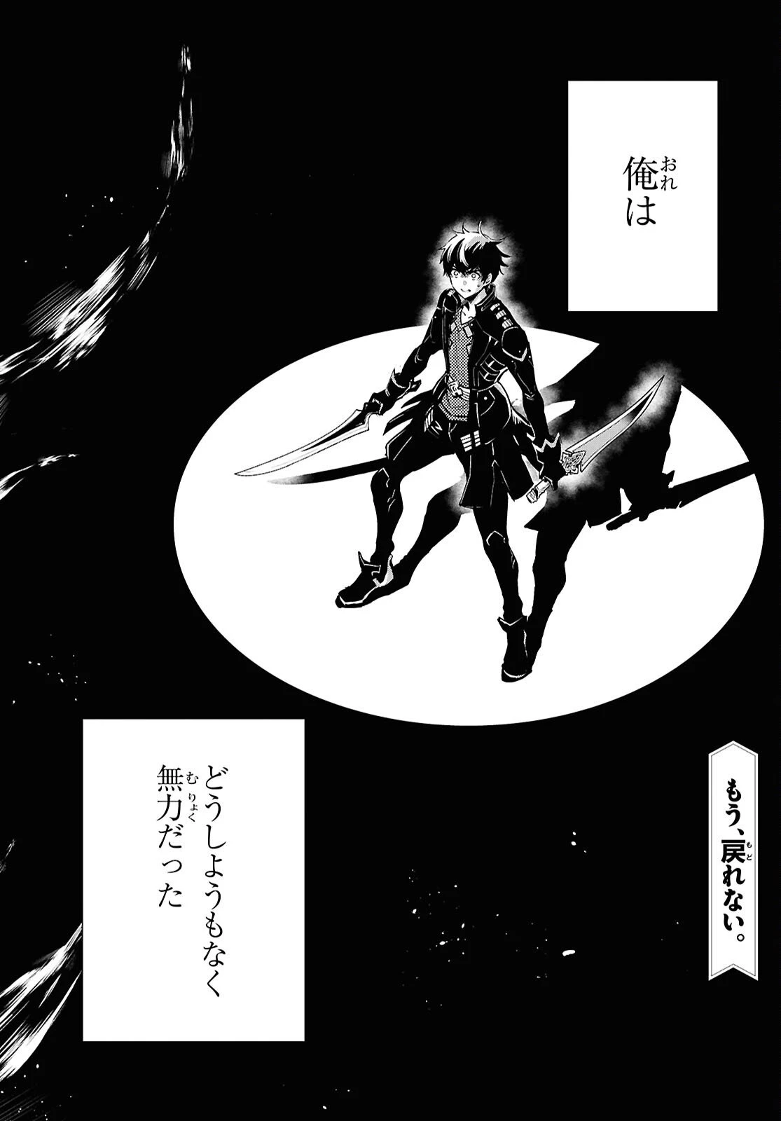 世界最速のレベルアップ 第53話 - 26