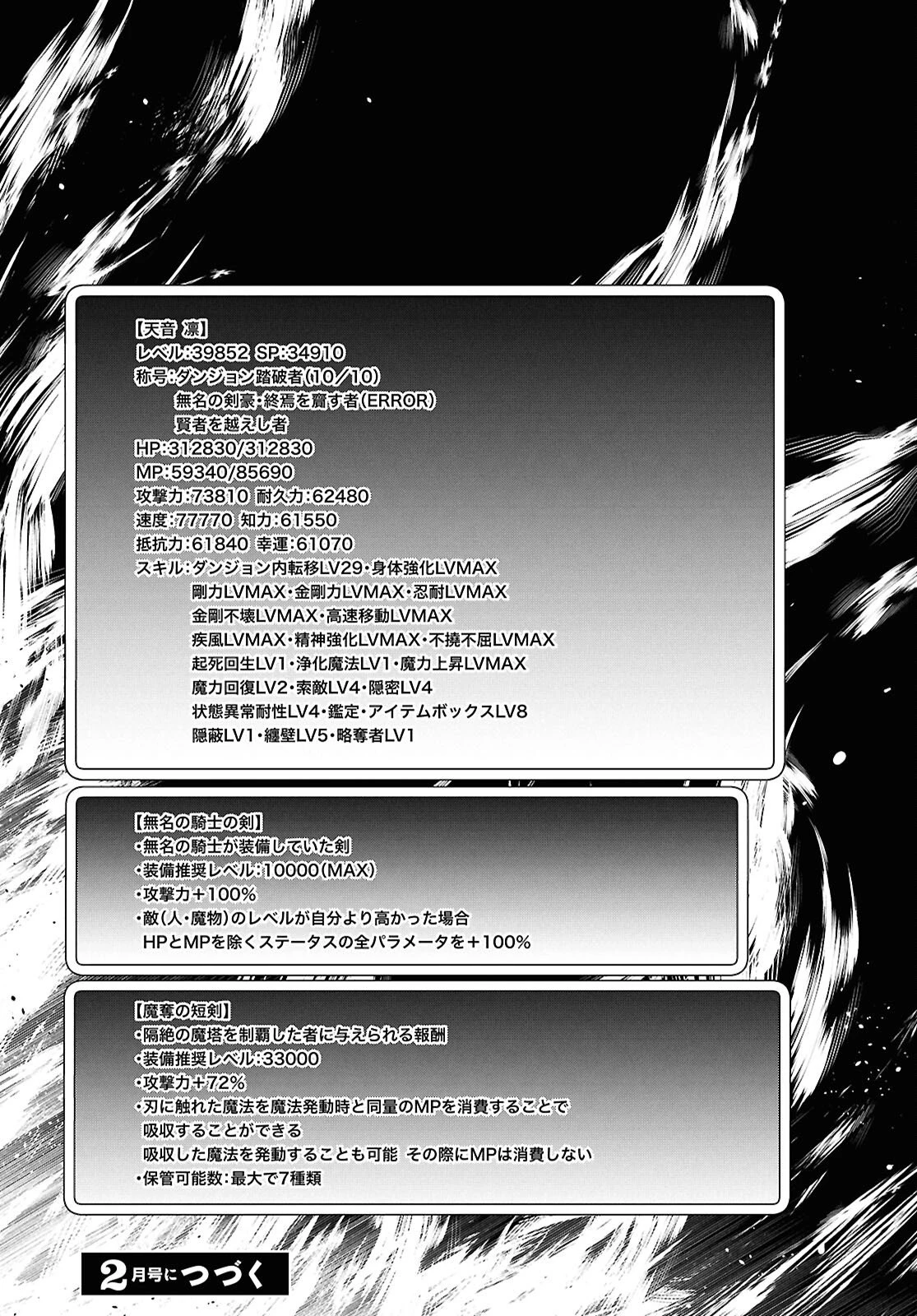 世界最速のレベルアップ 第53話 - 27