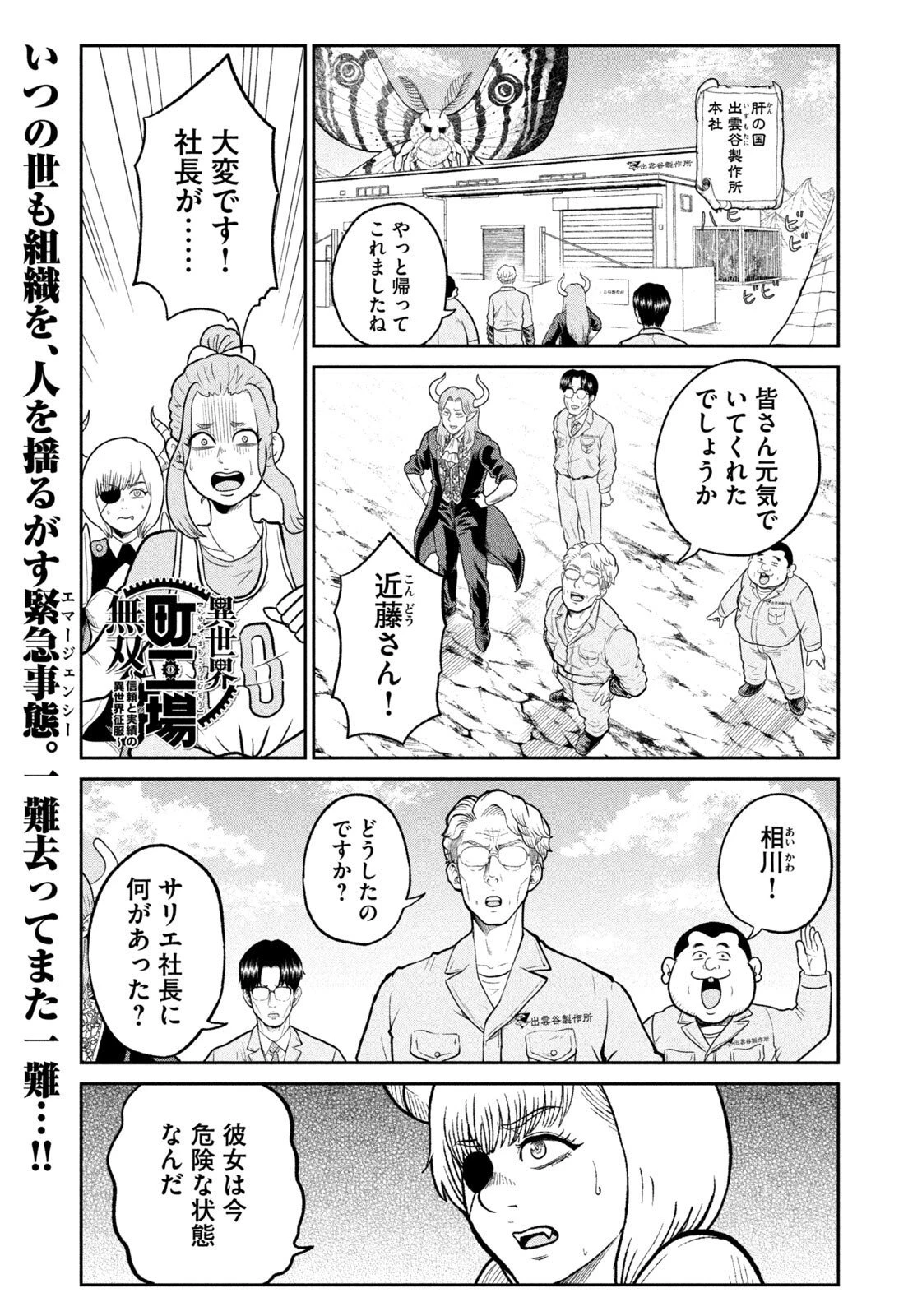 異世界町工場無双　～信頼と実績の異世界征服～ 第59話 - 1