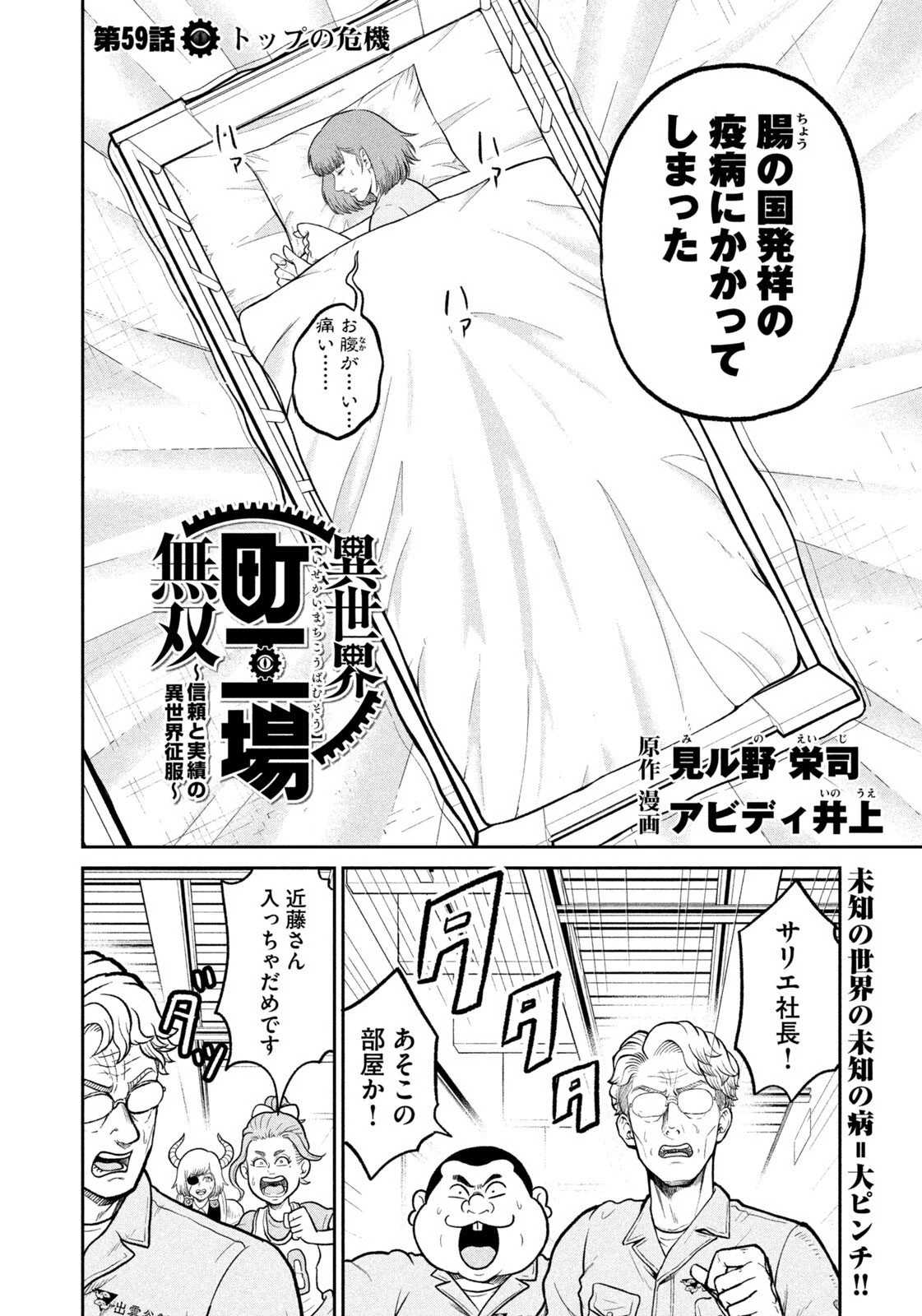 異世界町工場無双　～信頼と実績の異世界征服～ 第59話 - 2