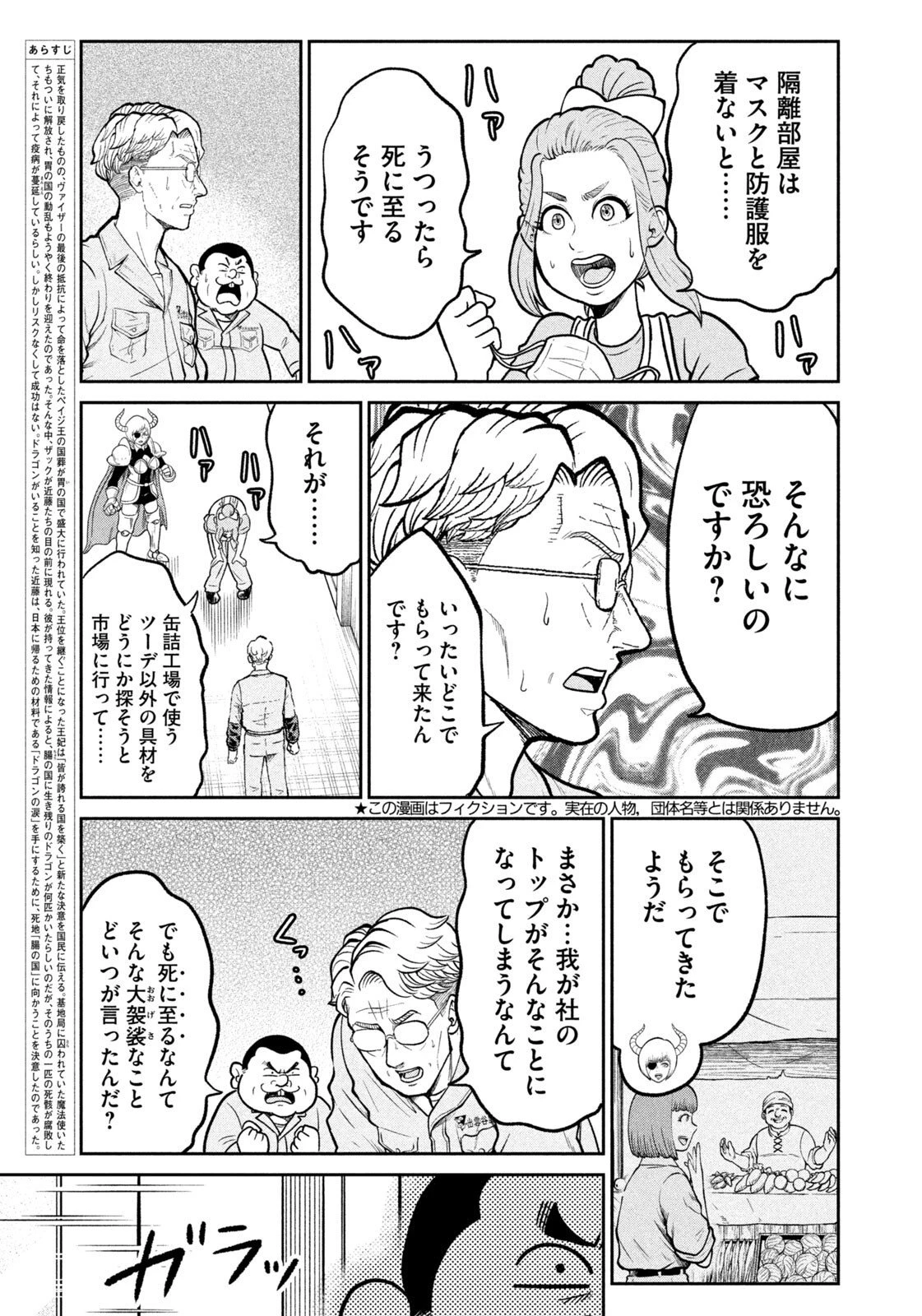 異世界町工場無双　～信頼と実績の異世界征服～ 第59話 - 3