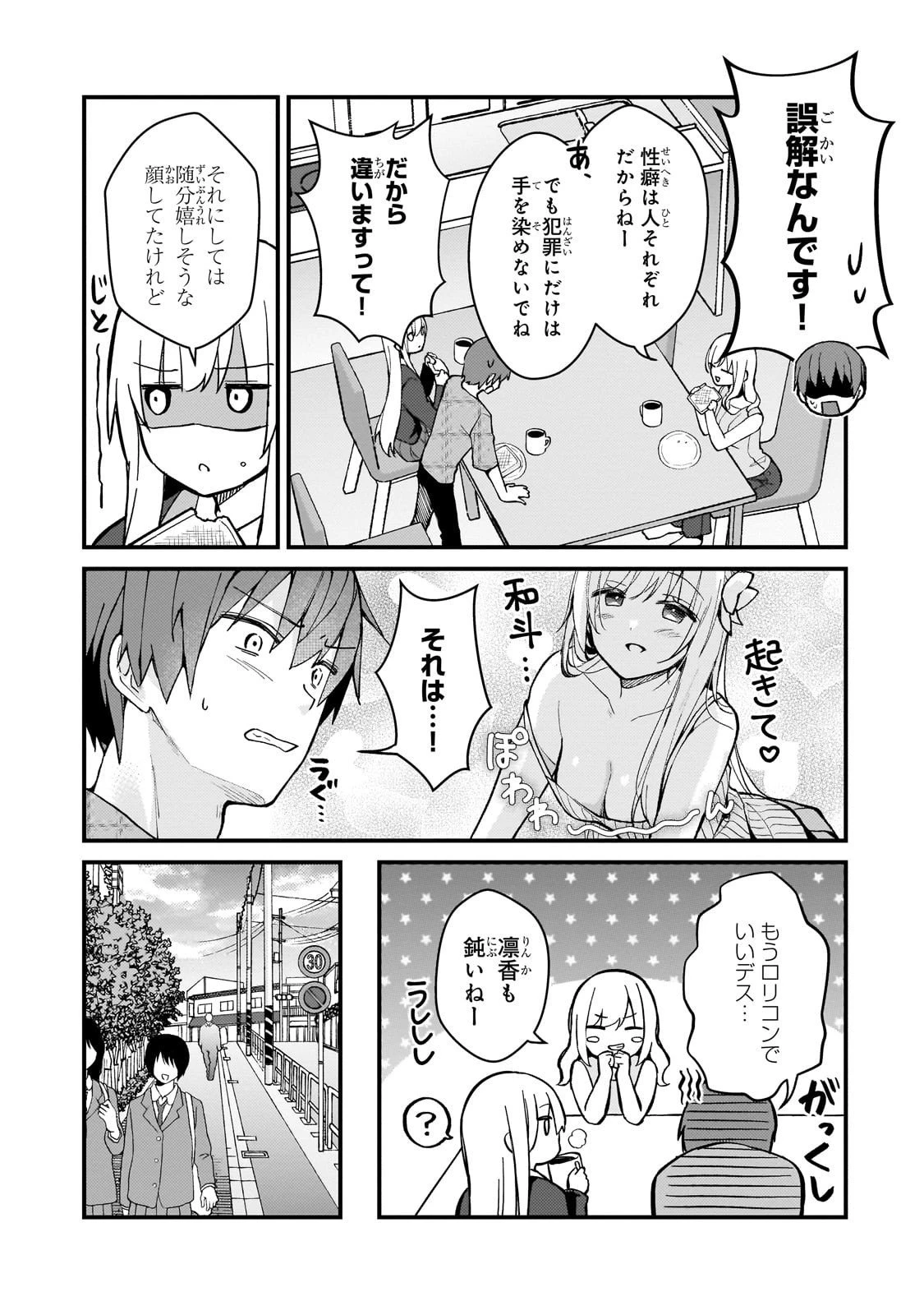 ネトゲの嫁が人気アイドルだった　～クール系の彼女は現実でも嫁のつもりでいる～ 第40話 - 3