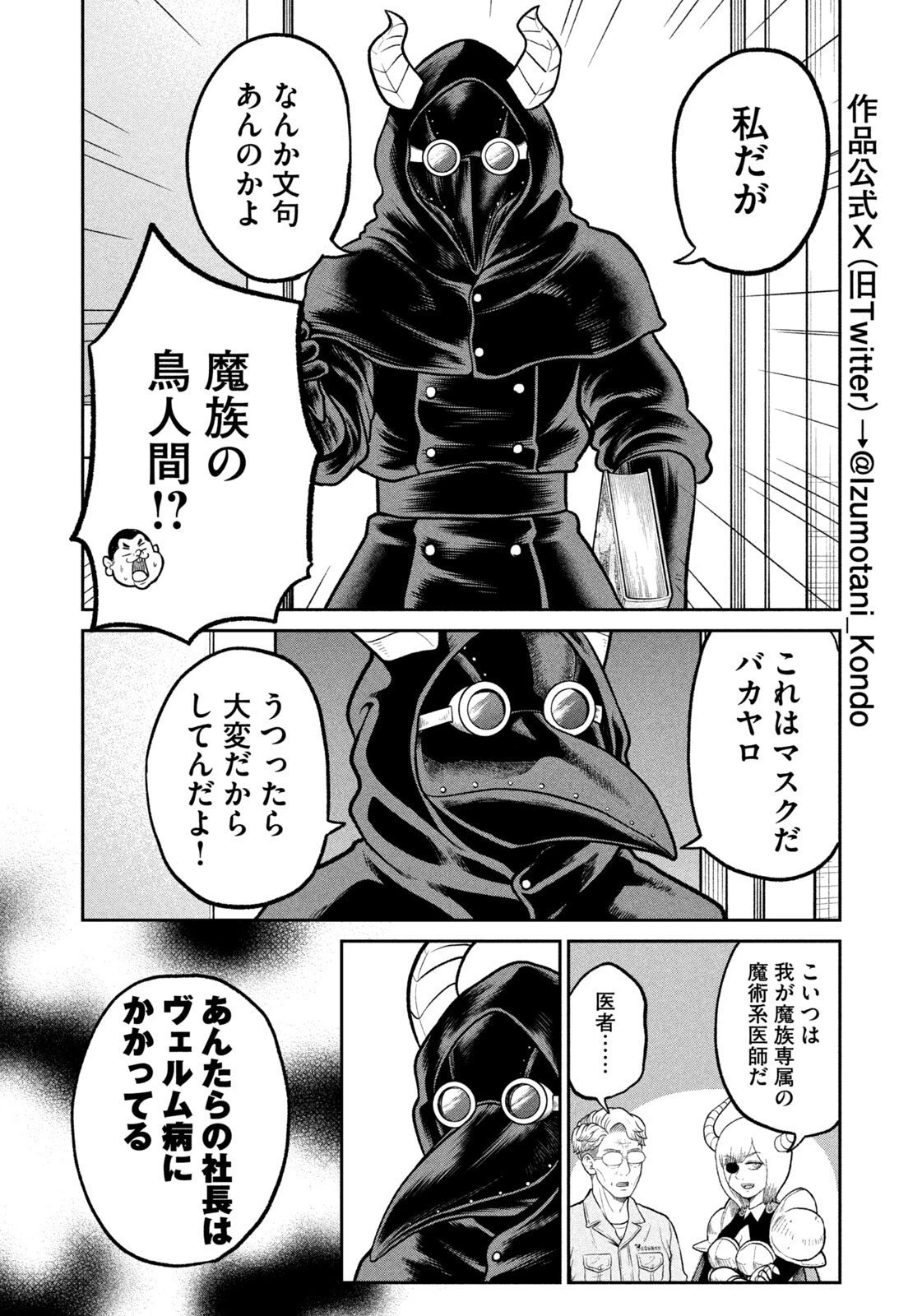 異世界町工場無双　～信頼と実績の異世界征服～ 第59話 - 4