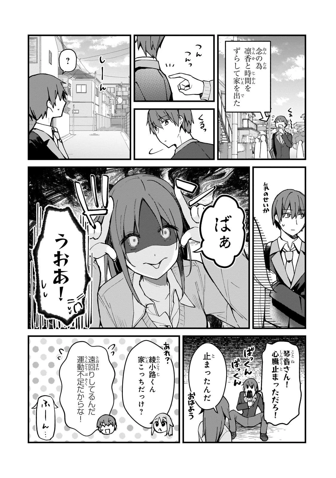 ネトゲの嫁が人気アイドルだった　～クール系の彼女は現実でも嫁のつもりでいる～ 第40話 - 4