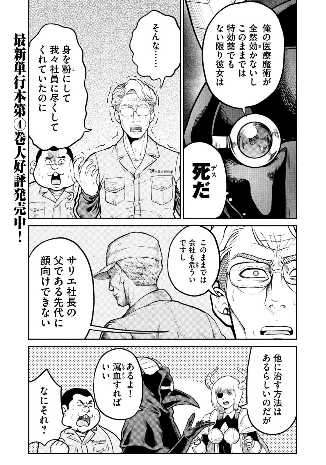 異世界町工場無双　～信頼と実績の異世界征服～ 第59話 - 5