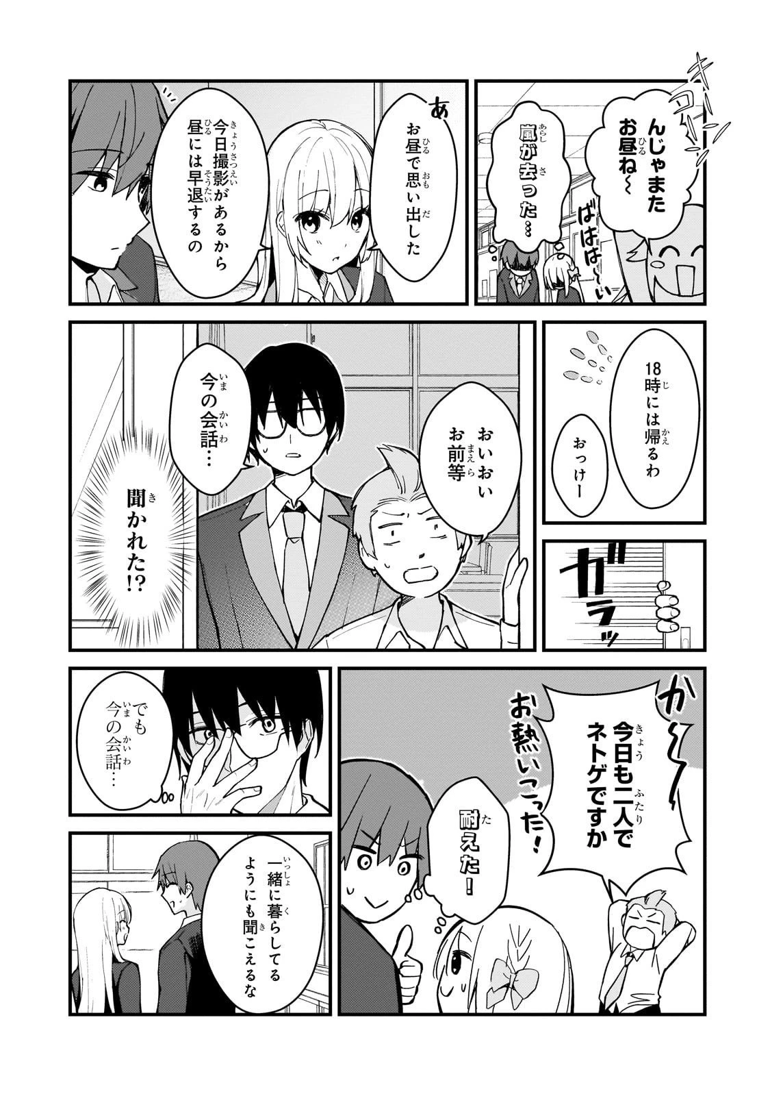 ネトゲの嫁が人気アイドルだった　～クール系の彼女は現実でも嫁のつもりでいる～ 第40話 - 7