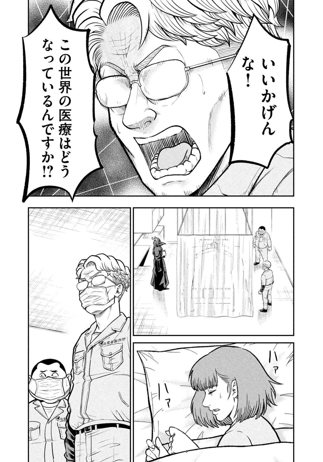 異世界町工場無双　～信頼と実績の異世界征服～ 第59話 - 7