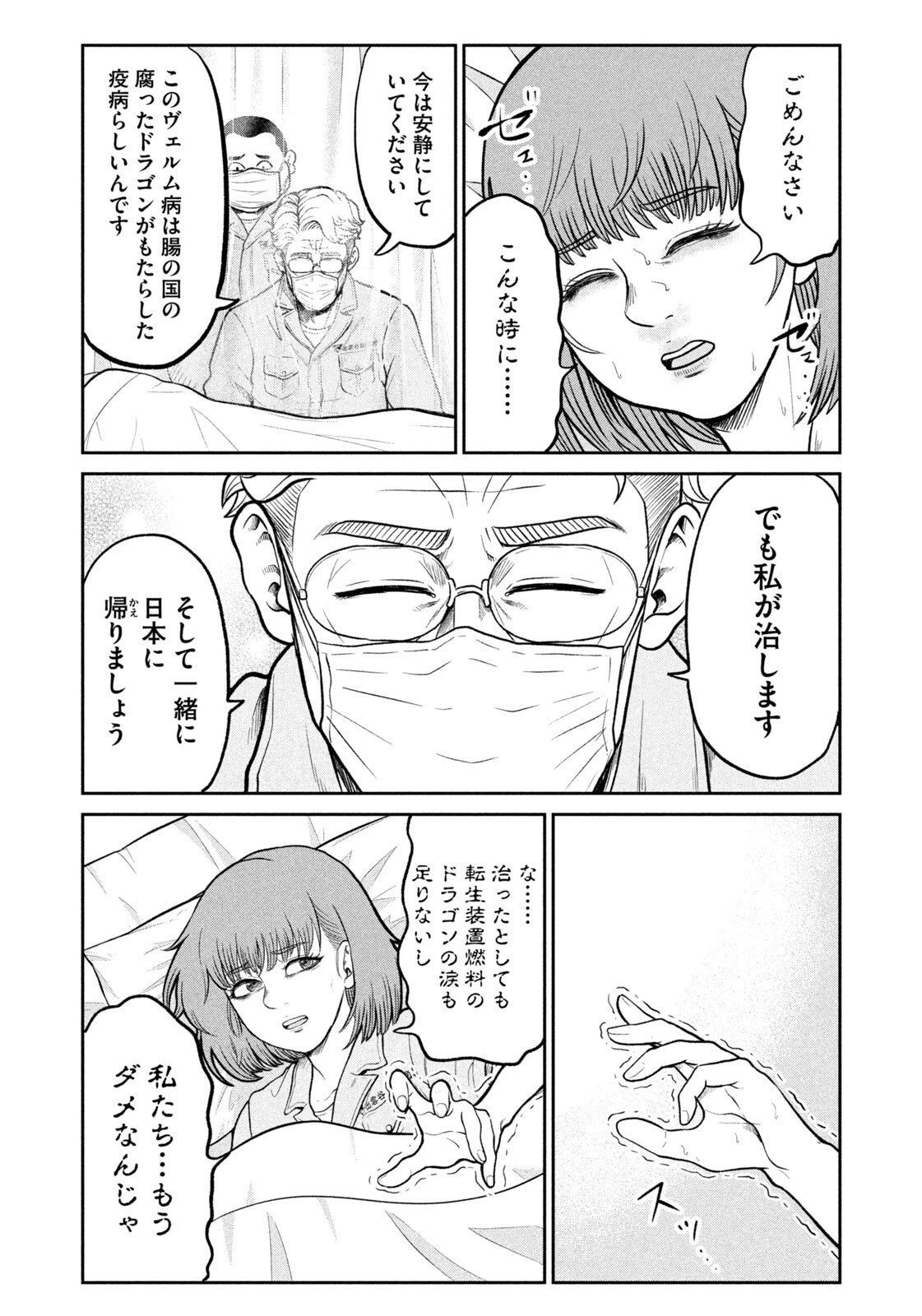 異世界町工場無双　～信頼と実績の異世界征服～ 第59話 - 8