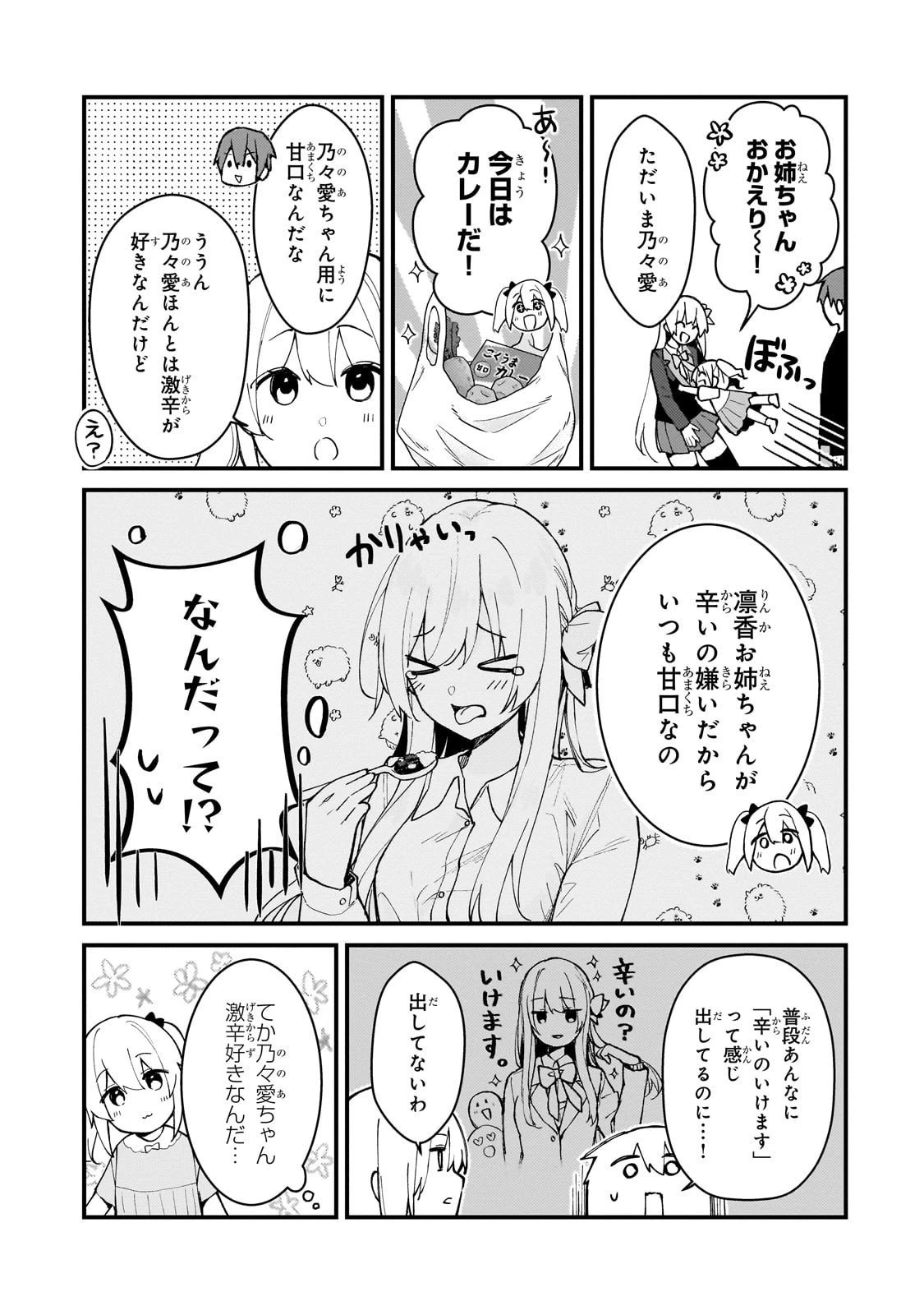 ネトゲの嫁が人気アイドルだった　～クール系の彼女は現実でも嫁のつもりでいる～ 第40話 - 9