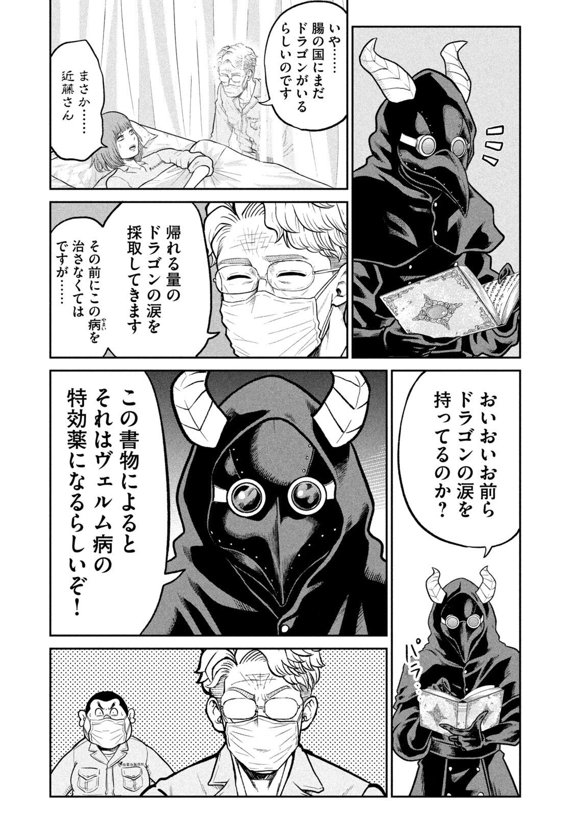 異世界町工場無双　～信頼と実績の異世界征服～ 第59話 - 9