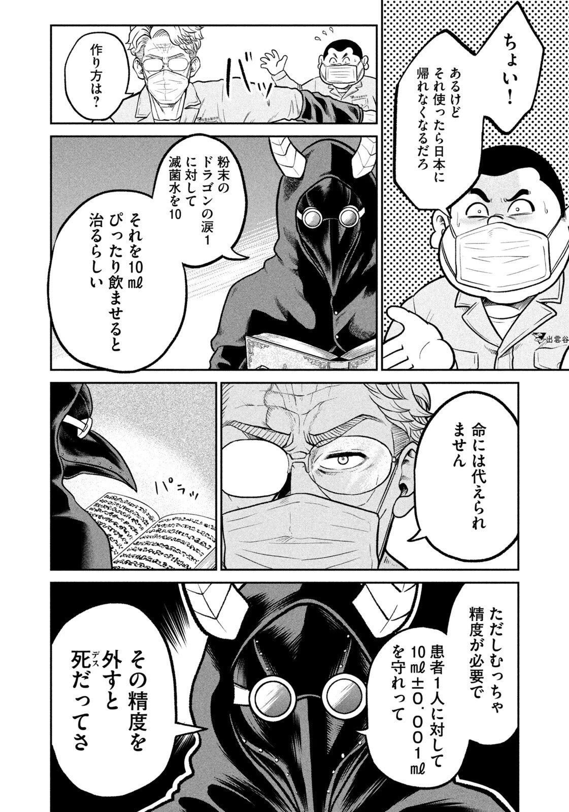 異世界町工場無双　～信頼と実績の異世界征服～ 第59話 - 10