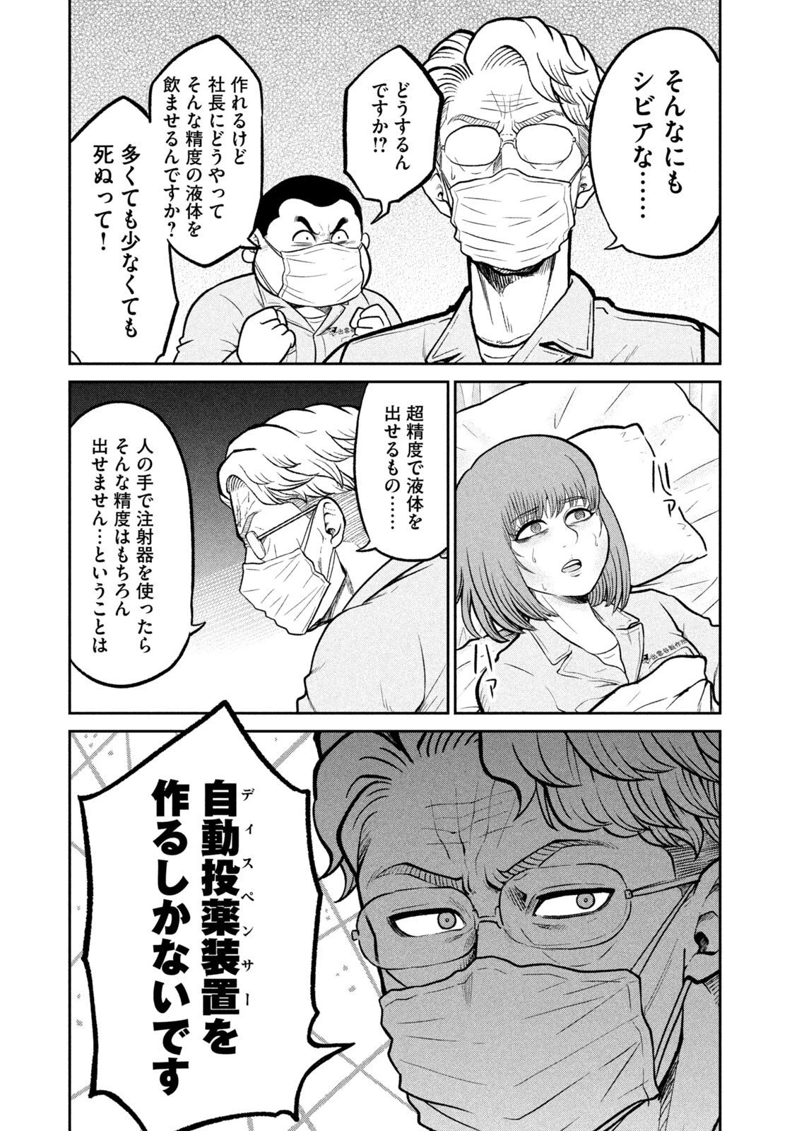 異世界町工場無双　～信頼と実績の異世界征服～ 第59話 - 11