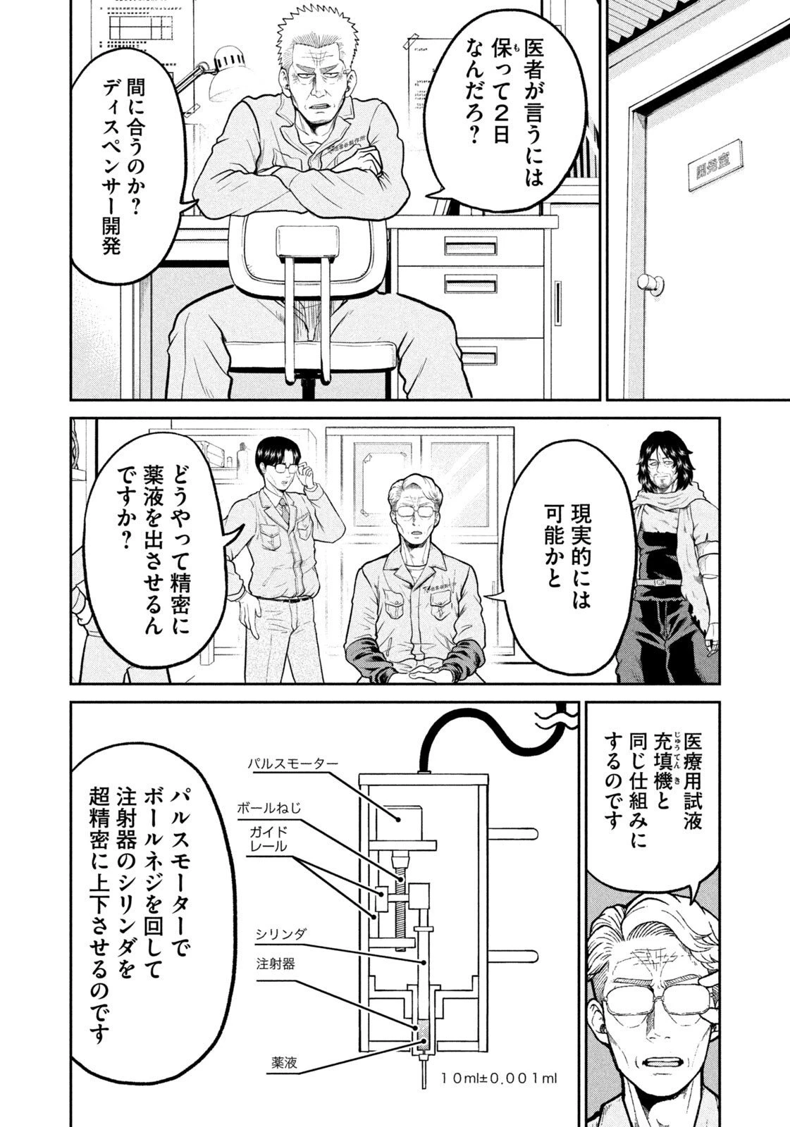 異世界町工場無双　～信頼と実績の異世界征服～ 第59話 - 12