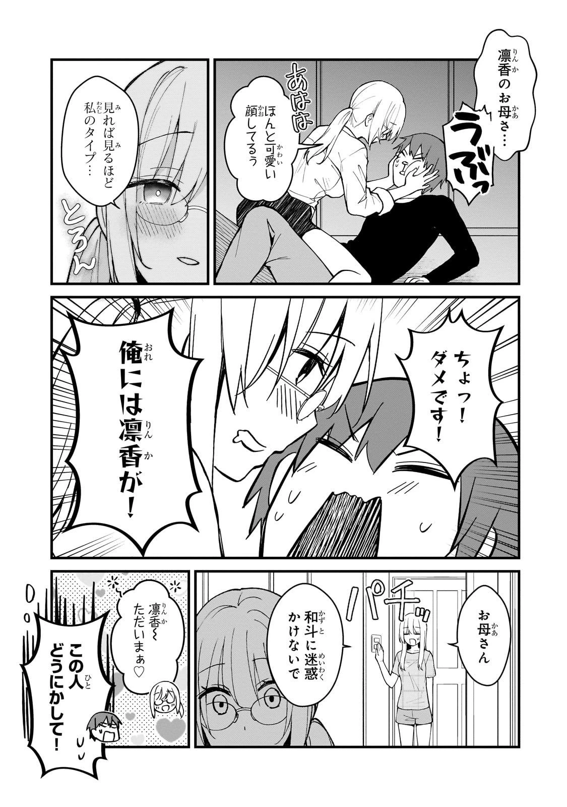 ネトゲの嫁が人気アイドルだった　～クール系の彼女は現実でも嫁のつもりでいる～ 第40話 - 13