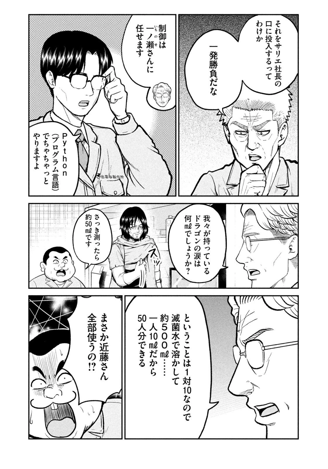 異世界町工場無双　～信頼と実績の異世界征服～ 第59話 - 13