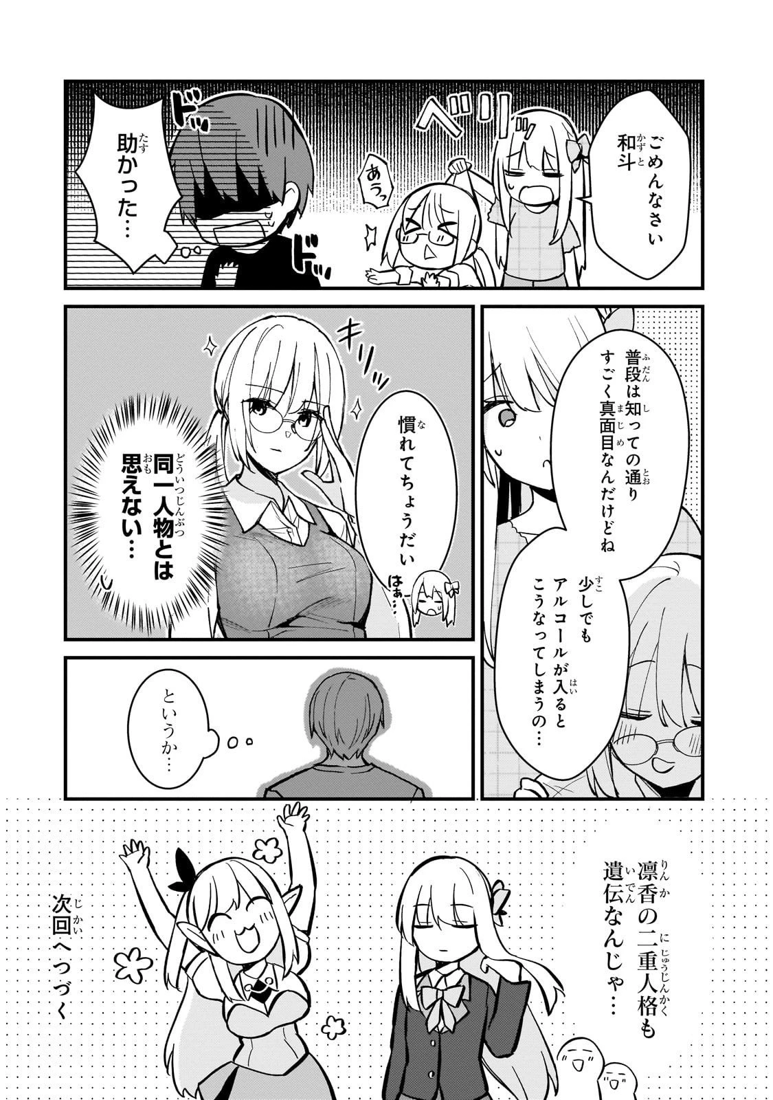 ネトゲの嫁が人気アイドルだった　～クール系の彼女は現実でも嫁のつもりでいる～ 第40話 - 14