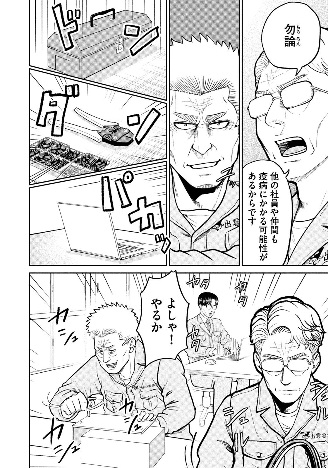 異世界町工場無双　～信頼と実績の異世界征服～ 第59話 - 14