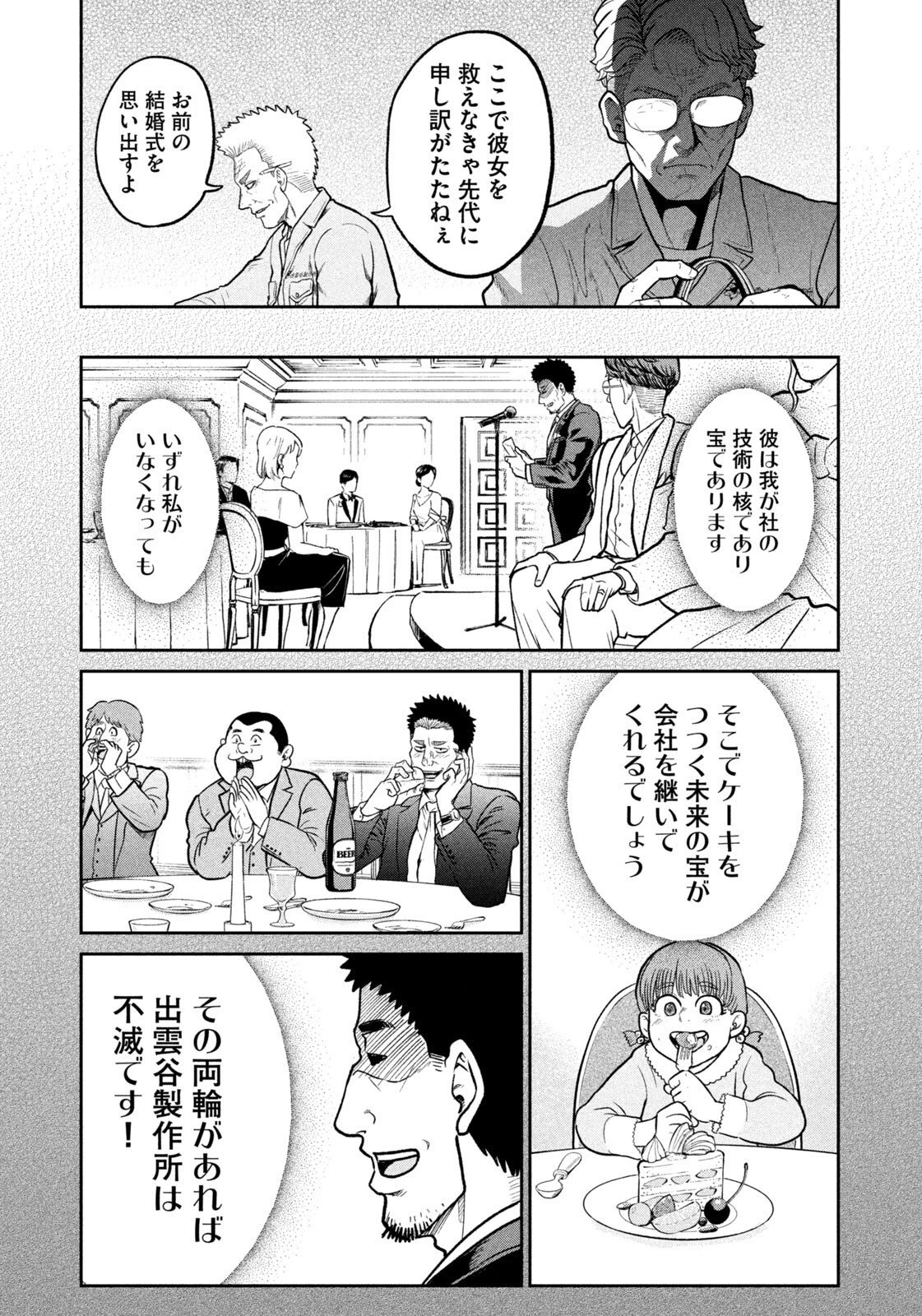 異世界町工場無双　～信頼と実績の異世界征服～ 第59話 - 15