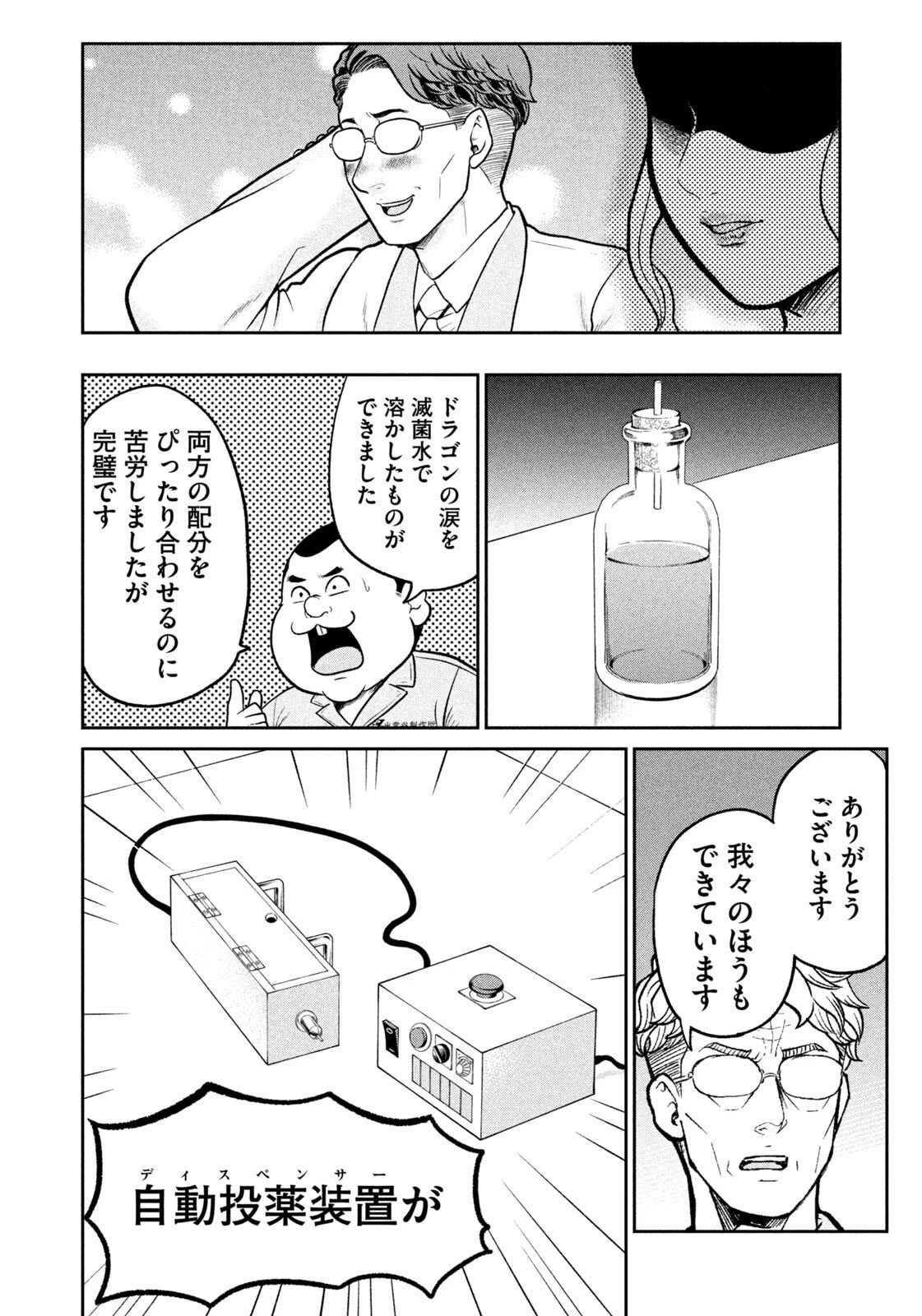 異世界町工場無双　～信頼と実績の異世界征服～ 第59話 - 16