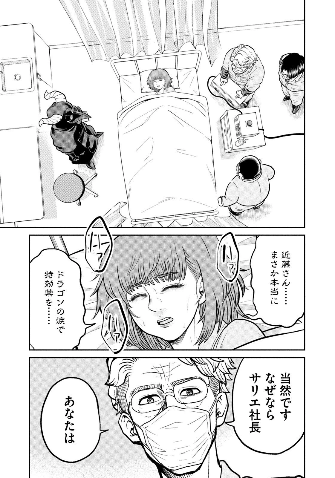 異世界町工場無双　～信頼と実績の異世界征服～ 第59話 - 17