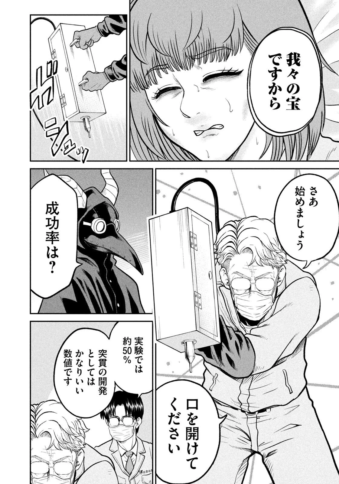 異世界町工場無双　～信頼と実績の異世界征服～ 第59話 - 18