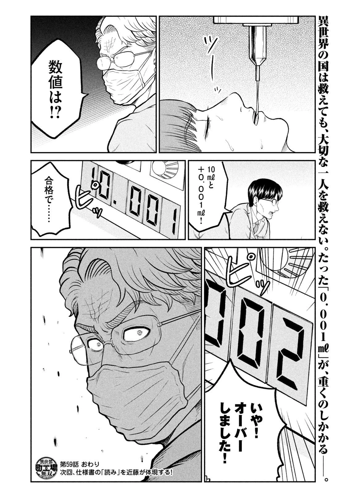 異世界町工場無双　～信頼と実績の異世界征服～ 第59話 - 20