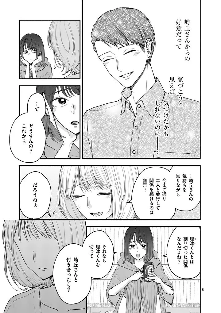 セカンドバージン・セカンドライフ～バツのち、セフ活～ 第24話 - 5