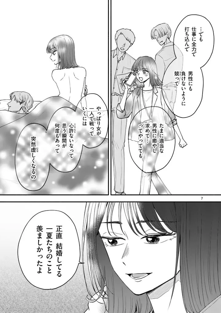 セカンドバージン・セカンドライフ～バツのち、セフ活～ 第24話 - 7