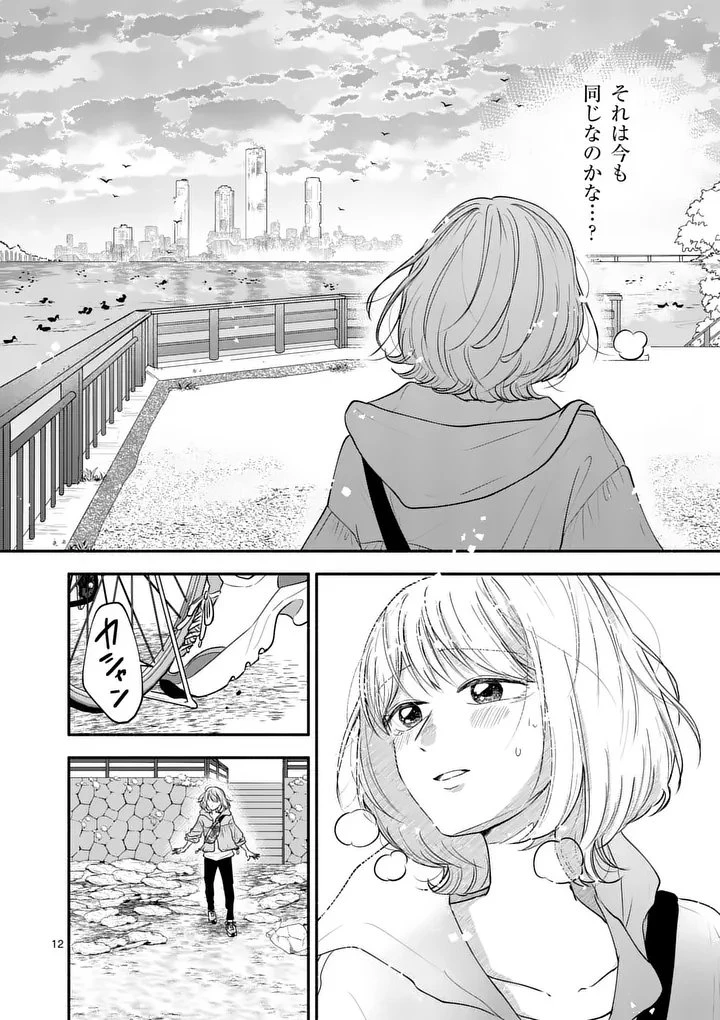 セカンドバージン・セカンドライフ～バツのち、セフ活～ 第24話 - 12