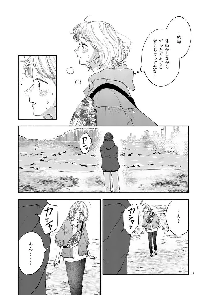 セカンドバージン・セカンドライフ～バツのち、セフ活～ 第24話 - 13