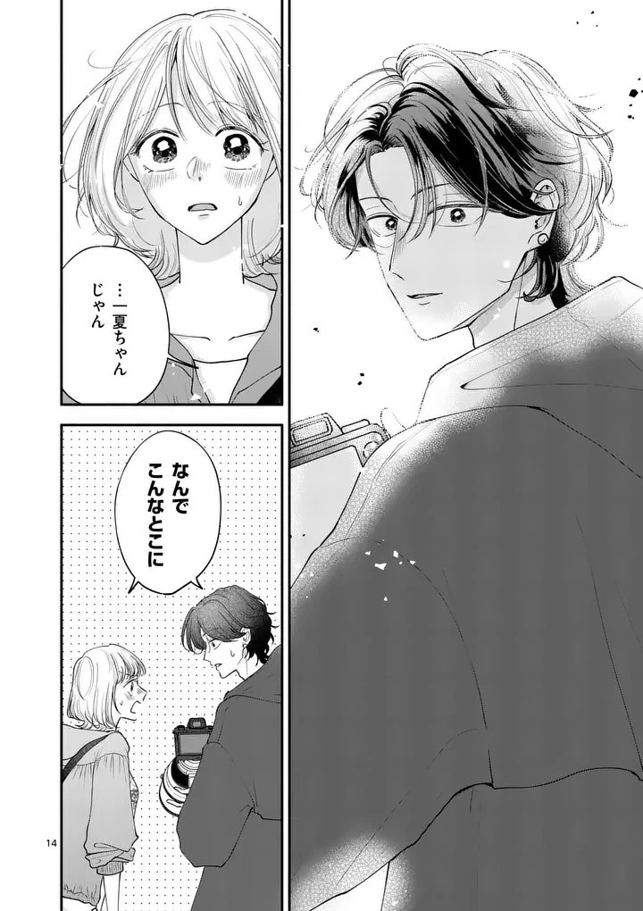 セカンドバージン・セカンドライフ～バツのち、セフ活～ 第24話 - 14