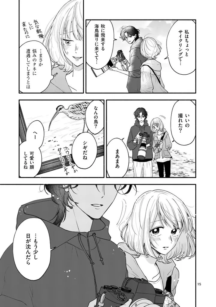 セカンドバージン・セカンドライフ～バツのち、セフ活～ 第24話 - 15