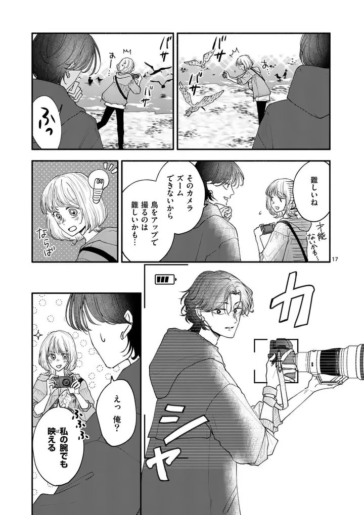 セカンドバージン・セカンドライフ～バツのち、セフ活～ 第24話 - 17