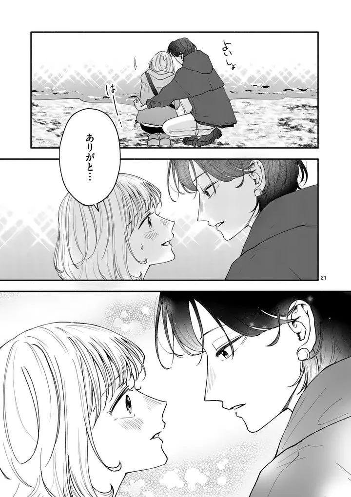 セカンドバージン・セカンドライフ～バツのち、セフ活～ 第24話 - 21