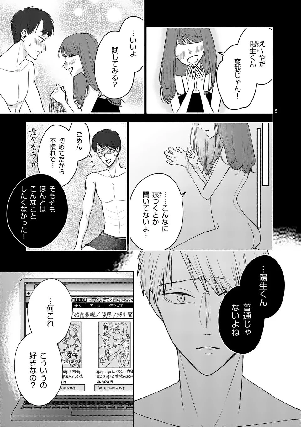 セカンドバージン・セカンドライフ～バツのち、セフ活～ 第23話 - 5